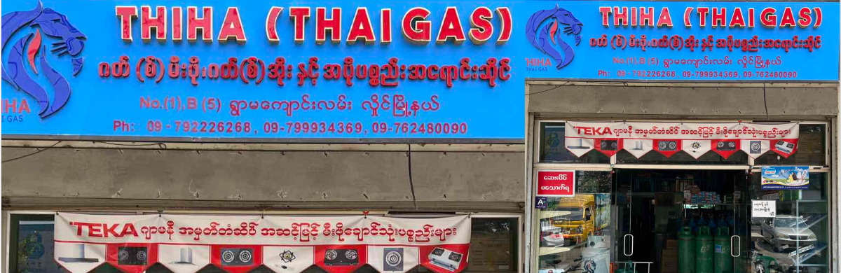 Thiha Gas - Hlaing